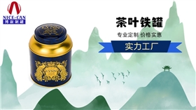 博新茶葉鐵盒加工廠-廣州哪里做茶葉包裝盒？