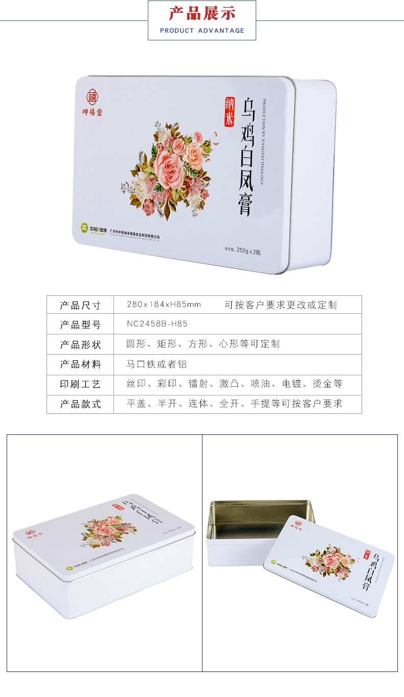 長(zhǎng)方形保健品鐵盒