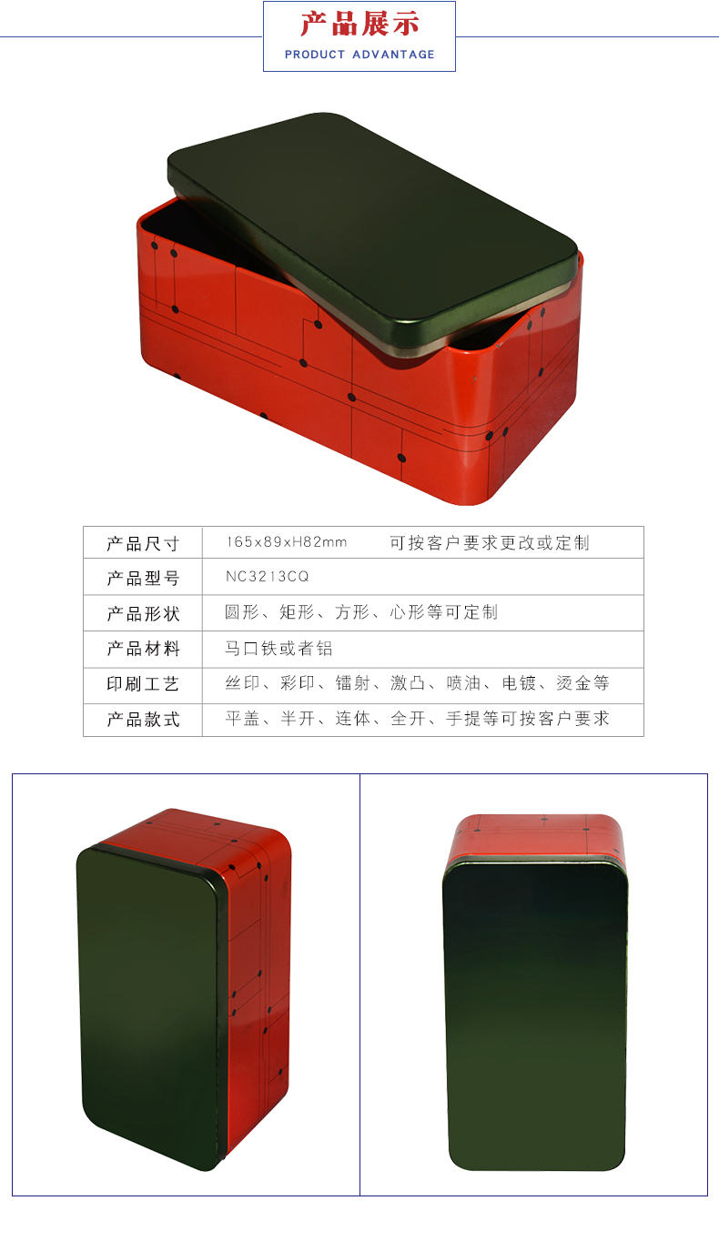 方形食品鐵盒