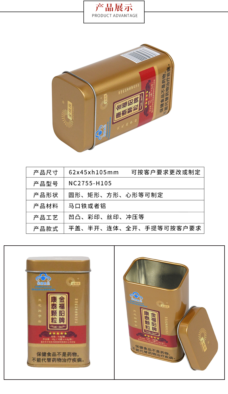 金屬保健品鐵罐